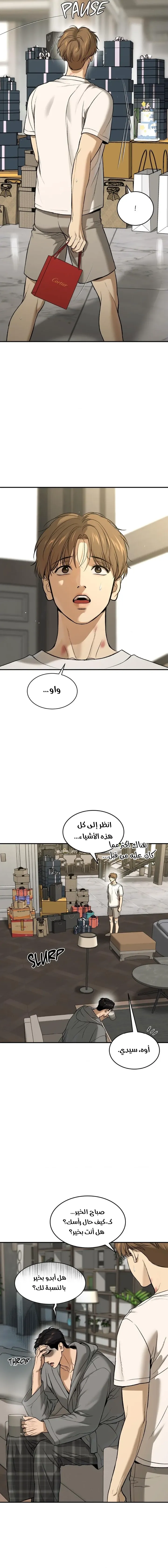 النحس – الفصل 45 page 4